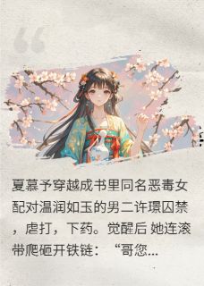 爱吃辣椒炒肉加辣写的小说恋爱脑恶毒女配觉醒后在线阅读