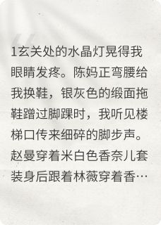 书荒必备重生后听见假千金心声我带她离开全文章节阅读