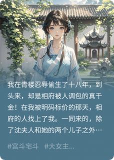 意欢复仇小说全章节目录阅读BY蒜香小龙夏完结版阅读