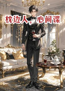 抖音小说陆泽宇楚晴张伯陆泽宇楚晴张伯无弹窗试读