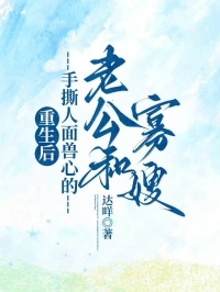 无广告小说重生后,手撕人面兽心的老公和寡嫂-宋熙媛林若甫在线阅读