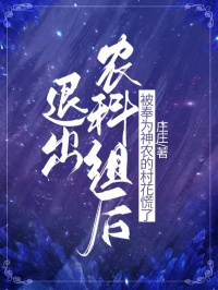沈君姜甜甜小说全文免费阅读退出农科组后,被奉为神农的村花慌了全文免费阅读