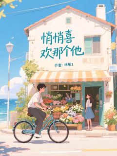 最新小说悄悄喜欢那个他主角谢子墨魏安逸许盛艺全文在线阅读