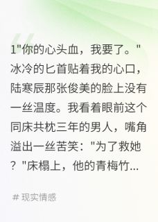 老公取我心头血后我涅槃重生免费阅读全文,主角陆寒辰苏婉儿小说完整版最新章节