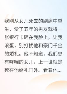 主角是戚邵坤程知语的小说-重生后渣男甩来五十万,让我滚蛋完整章节阅读