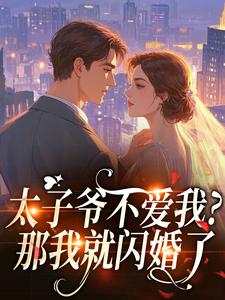 苏软晏听南是什么小说免费版阅读抖音热文-英驰看书网