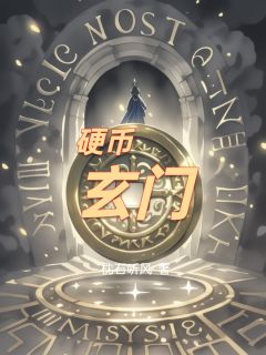 陆明宇周深周浅小说全文免费阅读硬币玄门全文免费阅读