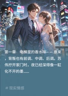 爆款小说绿轨:枕边人的狩猎游戏-主角苏伟林蔓周屿森在线阅读