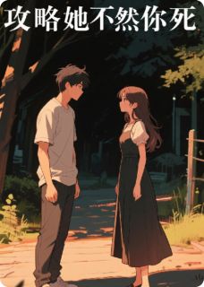 抖音爆款攻略她不然你死顾夜萧逸尘苏沐烟无广告阅读-英驰看书网
