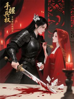 手握兵权,女帝要给我相亲上小说萧灼谢凛最新章节阅读-英驰看书网