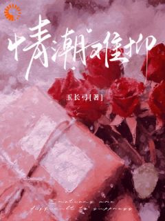 主人公章瑶黎彦昭在线免费试读情潮难抑最新章节列表-英驰看书网