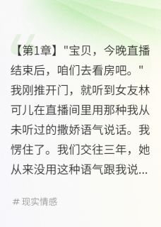 林可儿李明轩主角的小说完结版榜一大哥刷十万抢女友,我封了他全集
