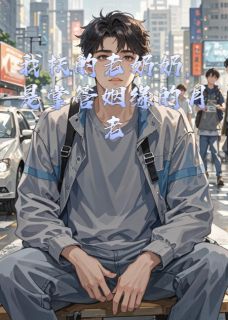 抖音小说秦晚晴林初夏唐夭夭秦晚晴林初夏唐夭夭无弹窗试读-英驰看书网