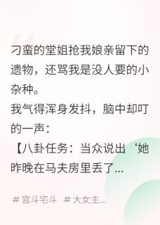 绑定大嘴巴系统,我专曝黑料大结局阅读 宋子安宋玲珑小说在线章节-英驰看书网