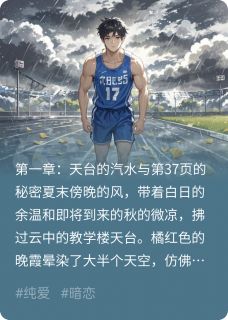 陈默林溪小说十七岁的物理书，藏了一整个秋全文阅读-英驰看书网