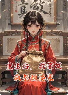 苏月赵德海赵明轩全文阅读最新 苏月赵德海赵明轩小说目录