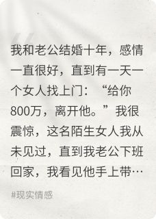 结婚十年，没想到抖音全本小说霍辰顾承宇温珊珊抖音免费章节阅读