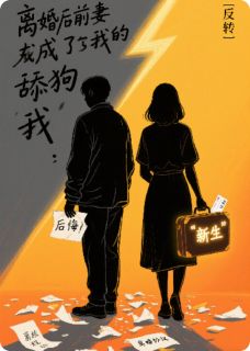 胜男纪诸安小说全文免费阅读离婚后前妻成了我的舔狗全文免费阅读