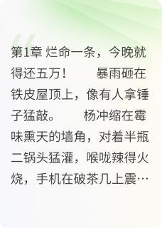 全本资源在线阅读躺平签到:酒肉财气我全占杨冲刘达