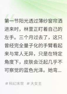 量子的歌声让人无措隧道的逃亡小说好看吗 林萱小七陈默最后结局如何-英驰看书网
