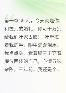 抖音小说【陈志明白雪儿林小雨】全集免费版在线阅读