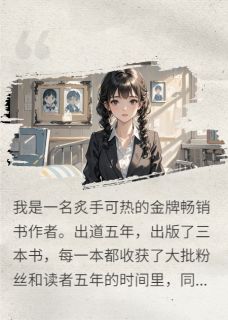 主人公程诺迟星野夏以沫小说承诺一夏在线全文阅读-英驰看书网