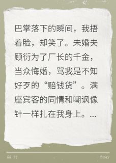 陆铮顾衍小说哪里可以看 小说悔婚当天，我嫁给了军区大佬全文免费阅读-英驰看书网
