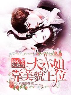 何皎皎薄妄野大米露露小说全章节最新阅读