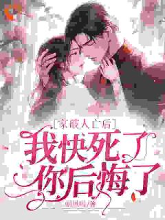 裴湛，她结婚八年的丈夫小说姜婳裴湛免费阅读-英驰看书网