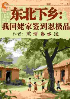 姜佑宁姜铭生小说最后结局 姜佑宁姜铭生完结版免费阅读