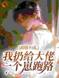 (抖音小说)叶星移姜执小说全文阅读免费