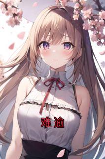 难逾快手热推楚稚平南喻吴期远免费阅读