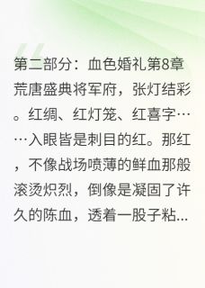 [抖音]小说萧灼夏倾手握兵权，女帝要给我相亲-英驰看书网