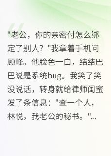 顾峰沈月林悦小说无广告阅读