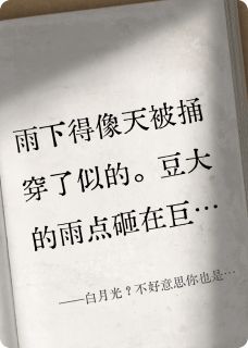 好看的白月光?不好意思你也是替身小说-白月光?不好意思你也是替身最新章节阅读