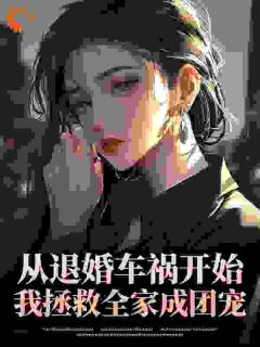 死后才知,我是京圈大佬们的白月光纪安宁宋靳南-小说txt全文阅读