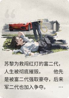 苏黎林叙全文小说最新章节阅读苏黎林叙-英驰看书网