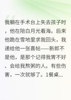 有些伤害，一次就够了小说(完结)-陆承言苏晚林若微无删减阅读-英驰看书网