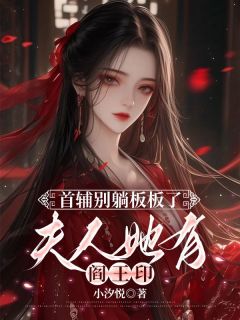 首辅别躺板板了,夫人她有阎王印免费阅读全文,主角沈青禾裴淮小说完整版-英驰看书网