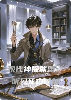 现代神探听见死亡时刻：无声震击小说(连载文)-傅玄素无广告阅读-英驰看书网