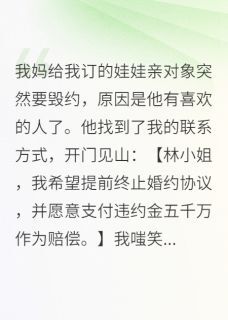 (全本)未婚夫退婚后,发现暗恋对象是我主角商鹤羽宁檬全文目录畅读