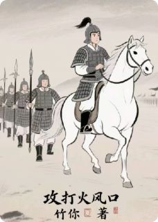 小说攻打火风口主角为罗恒左贤王陈武免费阅读-英驰看书网
