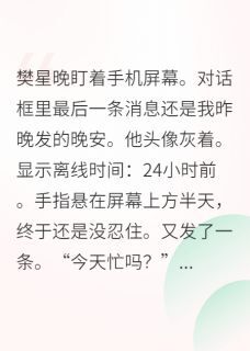 抖音高冷竹马突然成了我网恋老公txt小说阅读