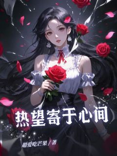 热望寄于心间林芷沈予恒陆远川小说全文-热望寄于心间小说-英驰看书网