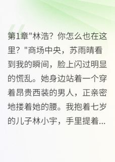 好看的妻子当众否认我们的婚姻七年小说-妻子当众否认我们的婚姻七年最新章节阅读-英驰看书网