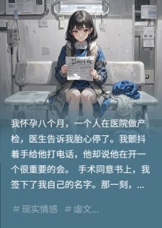 江聿安琪小说最后结局 江聿安琪完结版免费阅读