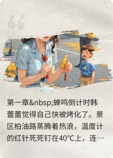 宋代蝉免费小说作者佚名全文阅读