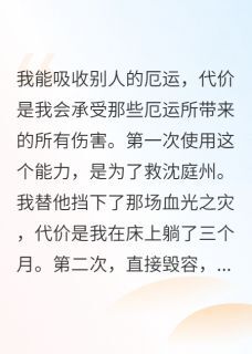 抖音沈庭州林柔苏念小说叫什么名字