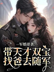 老书虫力荐天才崽笨娘去随军七零免费无弹窗阅读