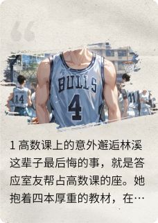 当社恐遇上显眼包林溪陆星辞全章节在线阅读